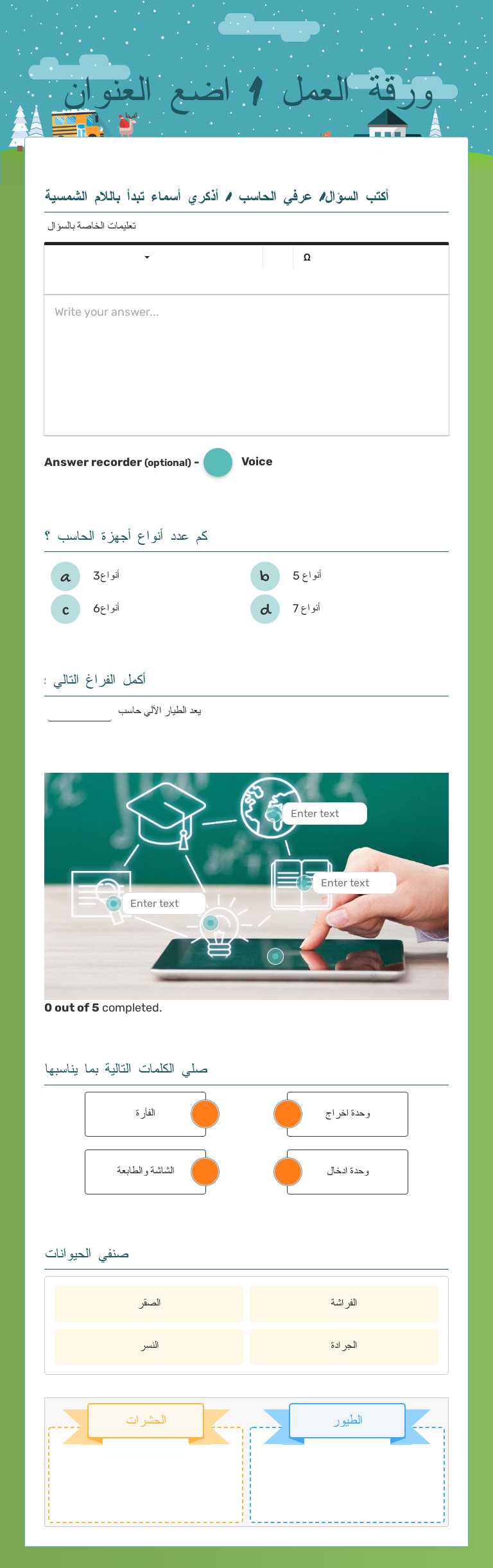 ورقة العمل 1 اضع العنوان Grade 6 worksheet preview
