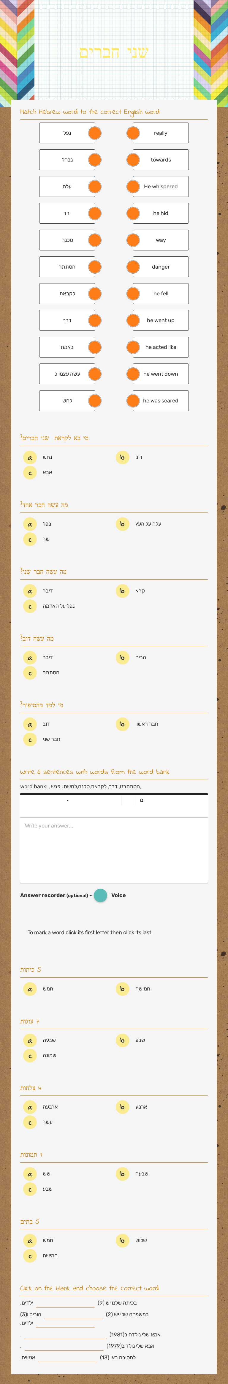 שני חברים worksheet preview image