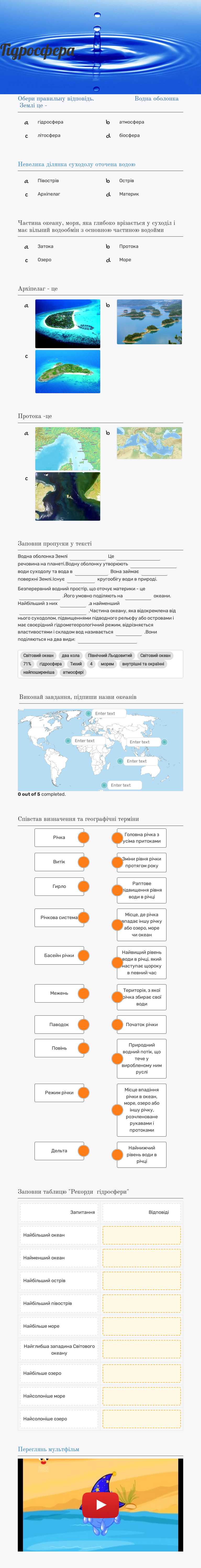 Гідросфера worksheet preview image