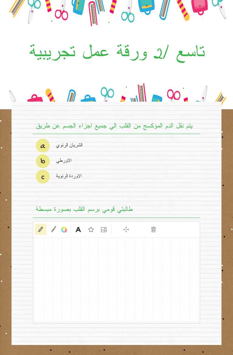 تاسع /2 ورقة عمل تجريبية Grade 9 worksheet preview