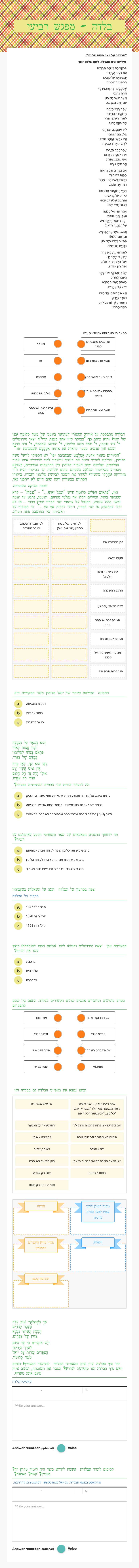 בלדה - מפגש רביעי worksheet preview image
