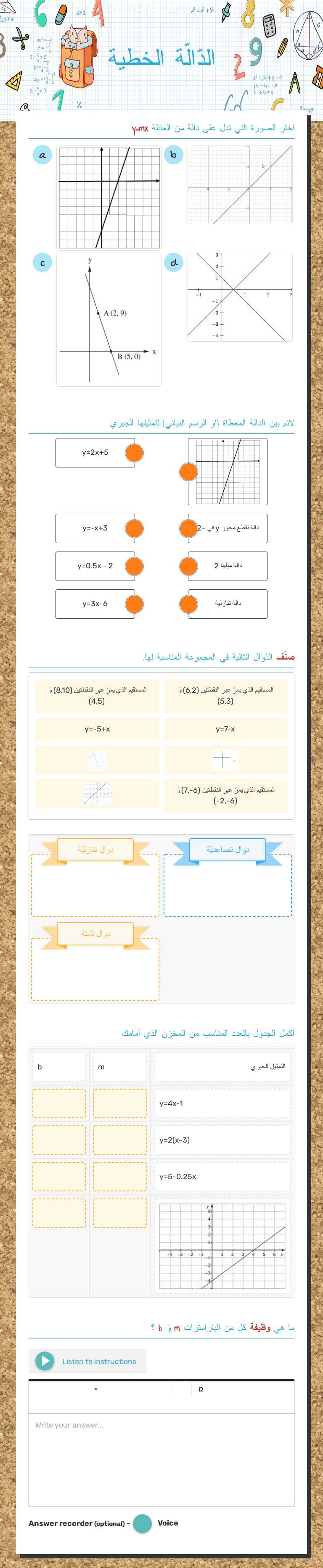 الدّالّة الخطية worksheet preview image