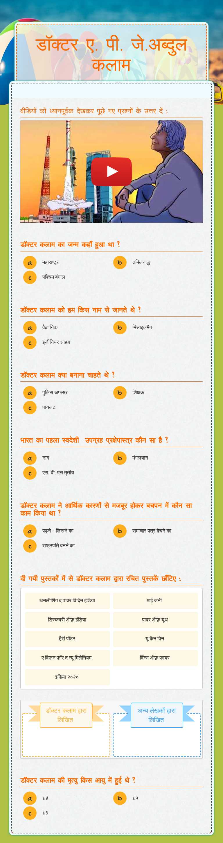 डॉक्टर ए. पी. जे.अब्दुल कलाम Grade 4 worksheet preview