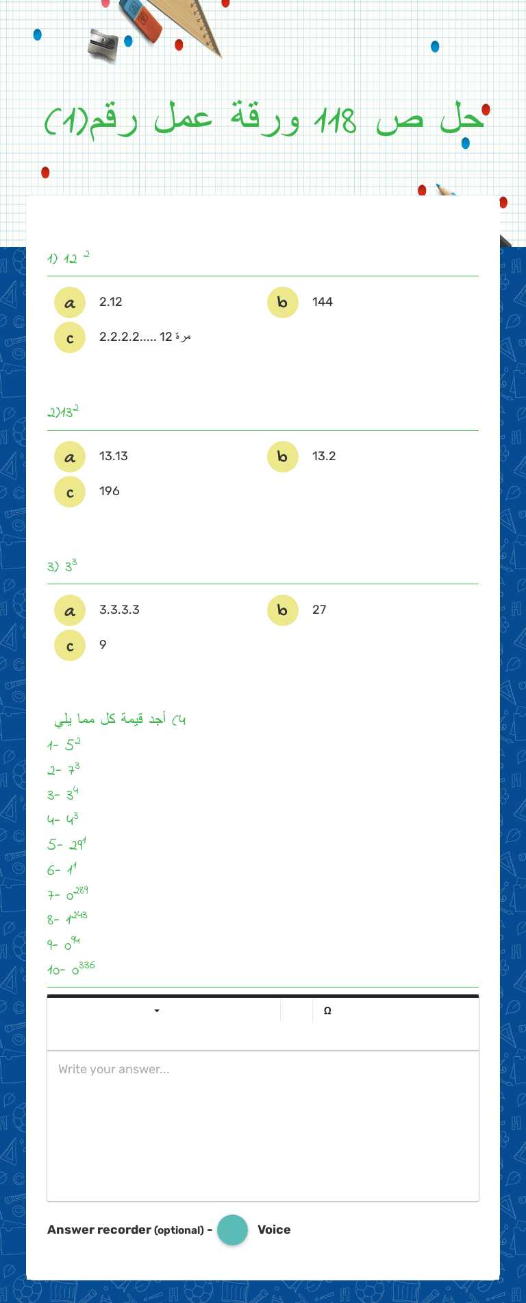 حل ص 118 ورقة عمل رقم(1) worksheet preview image