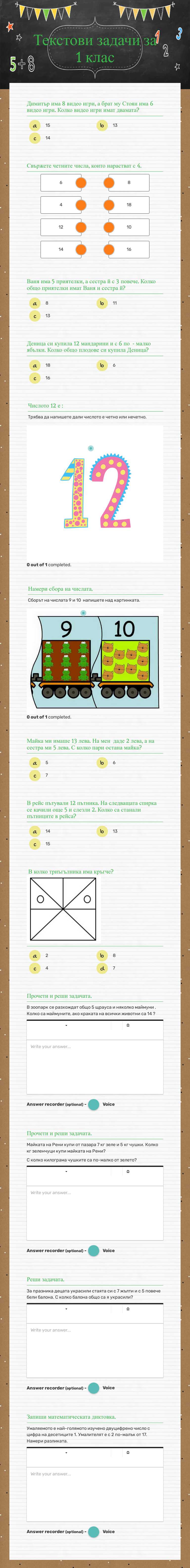 Текстови задачи за 1 клас worksheet preview image