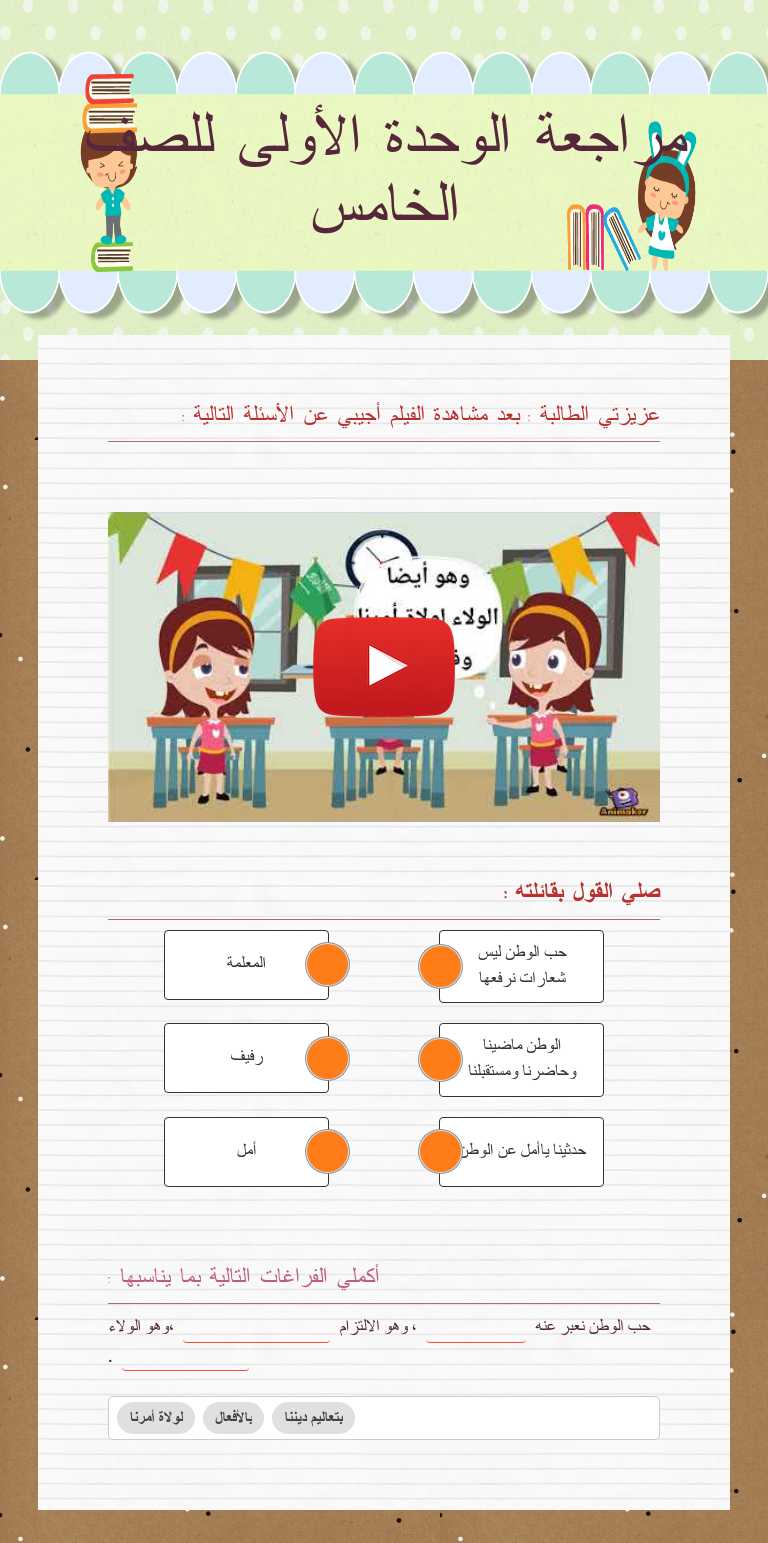 مراجعة الوحدة الأولى للصف الخامس Grade 5 worksheet preview