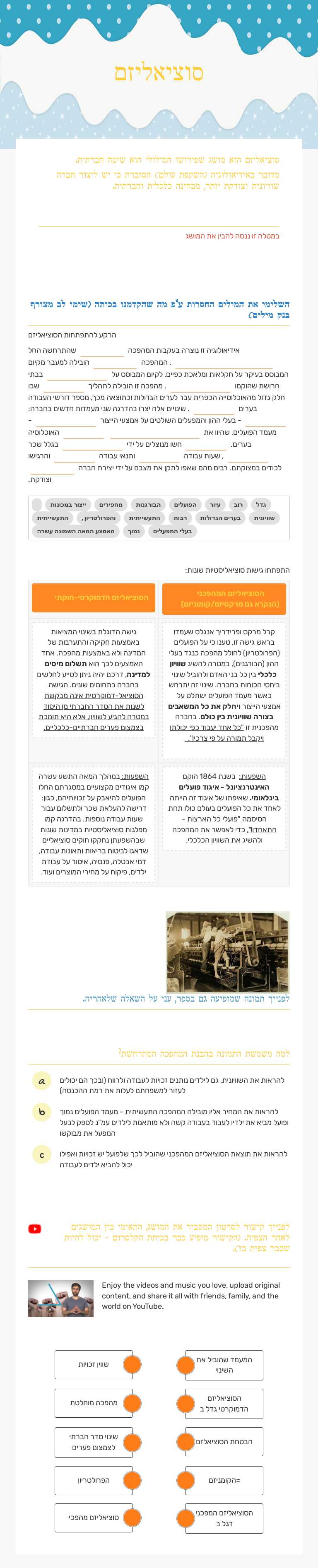 סוציאליזם Grade 10 worksheet preview