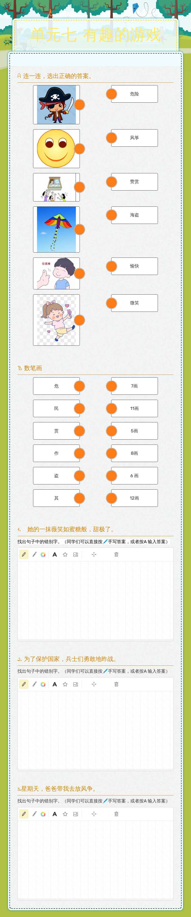 单元七  有趣的游戏 worksheet preview image
