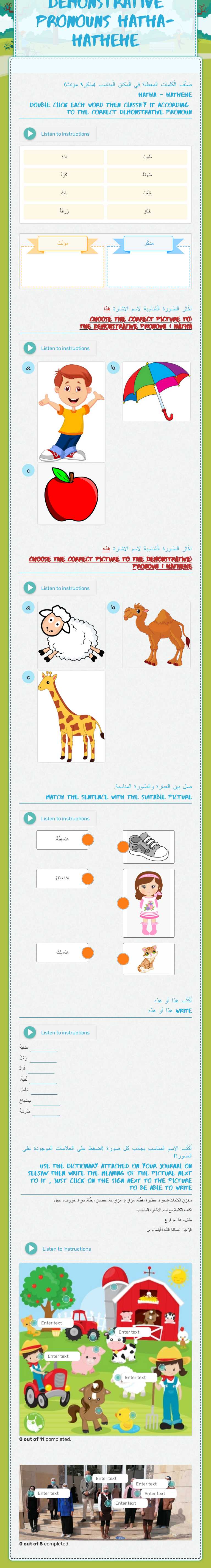 اسماء الاشارة (هذا\هذه) Demonstrative pronouns Hatha- Hathehe worksheet preview image