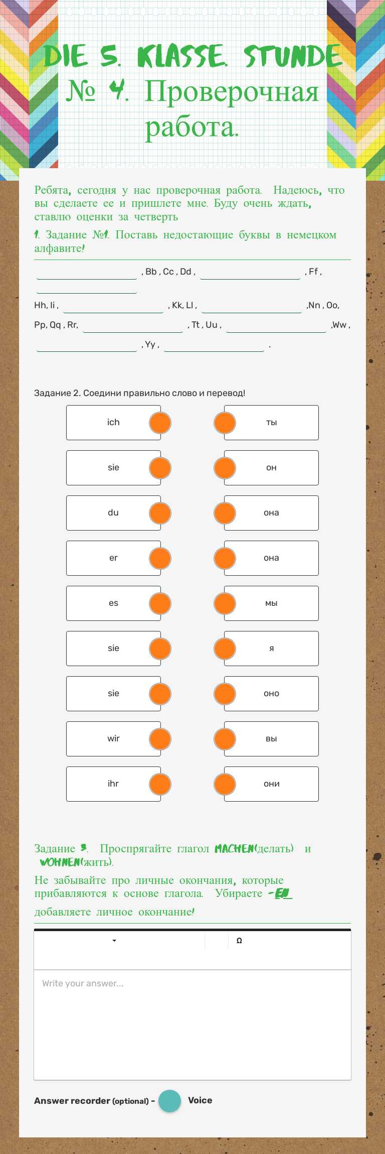 Die 5. Klasse.    Stunde № 4. Проверочная работа. Grade 5 worksheet preview