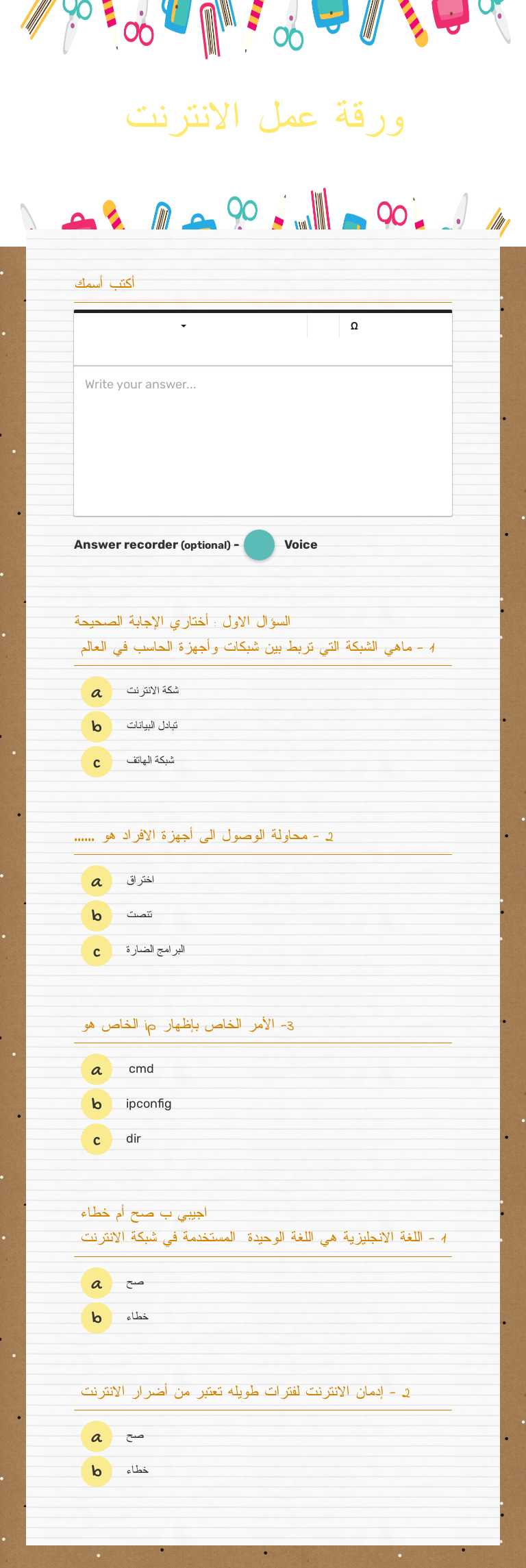 ورقة عمل الانترنت Grade 8 worksheet preview