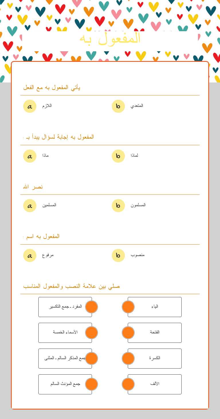 المفعول به Grade 2 worksheet preview