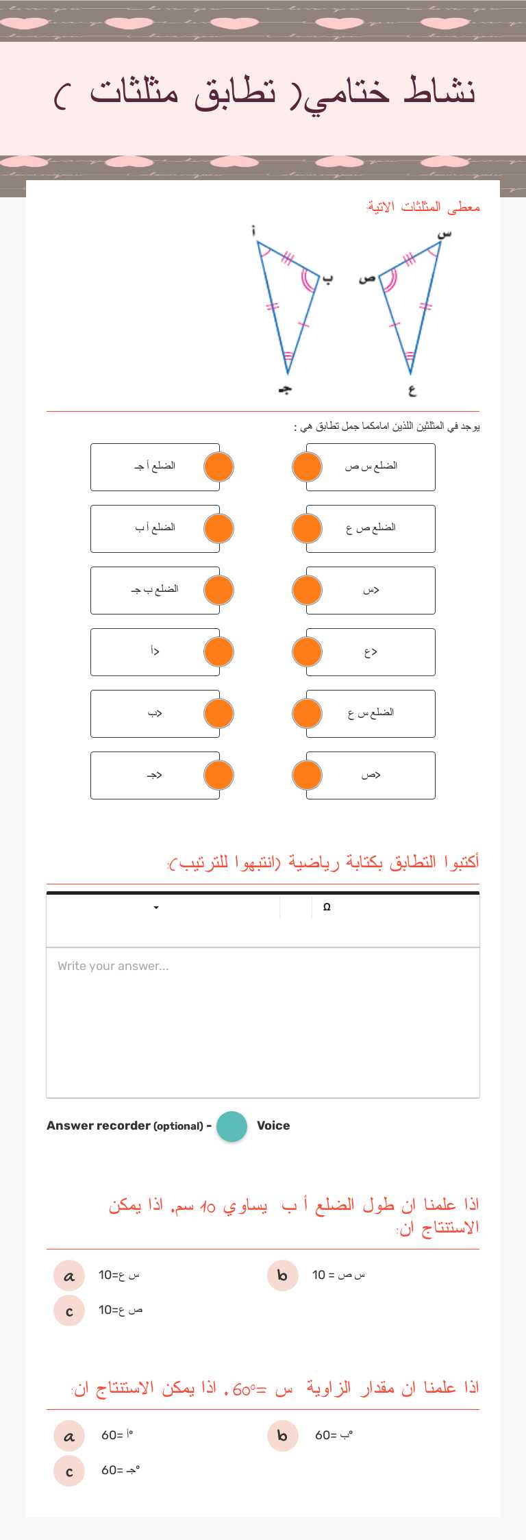 نشاط ختامي( تطابق مثلثات ) worksheet preview image