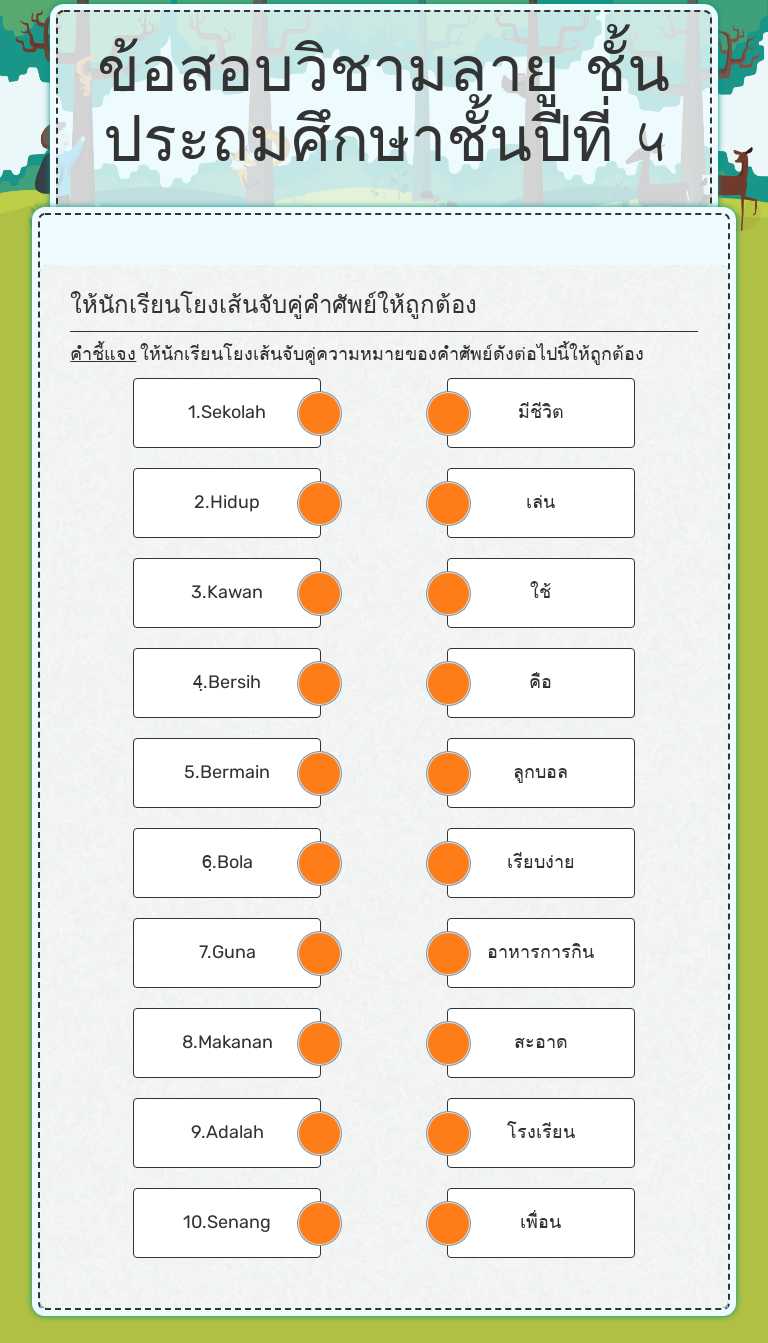 ข้อสอบวิชามลายู       
ชั้นประถมศึกษาชั้นปีที่ 4 worksheet preview image