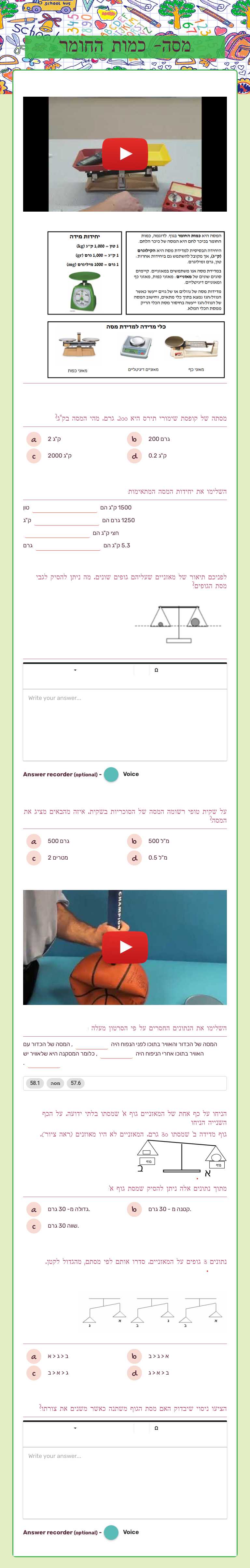 מסה- כמות החומר Grade 7 worksheet preview