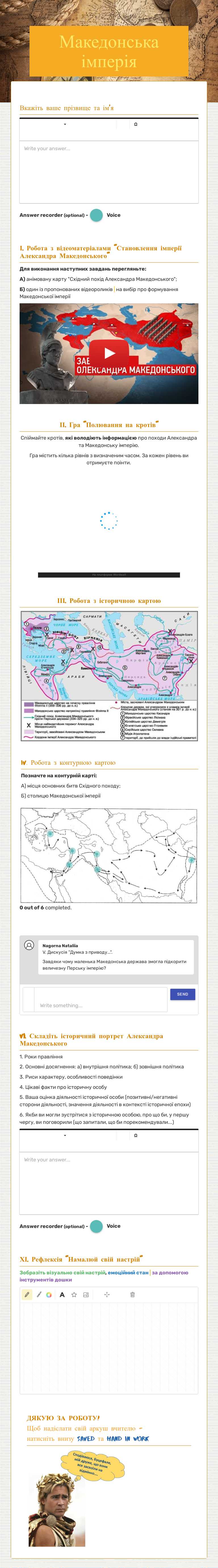 Македонська імперія Preschool worksheet preview