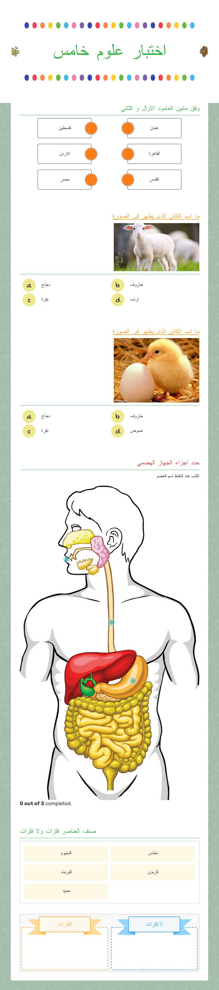 اختبار علوم خامس Grade 5 worksheet preview