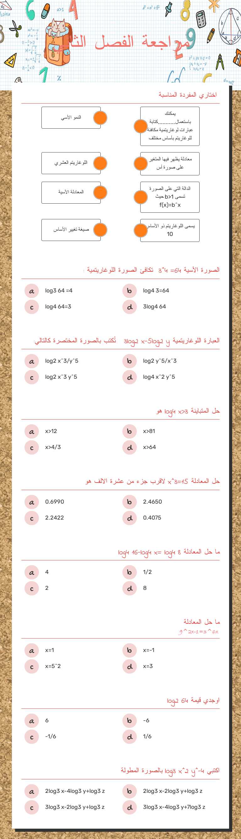 مراجعة الفصل الثاني worksheet preview image
