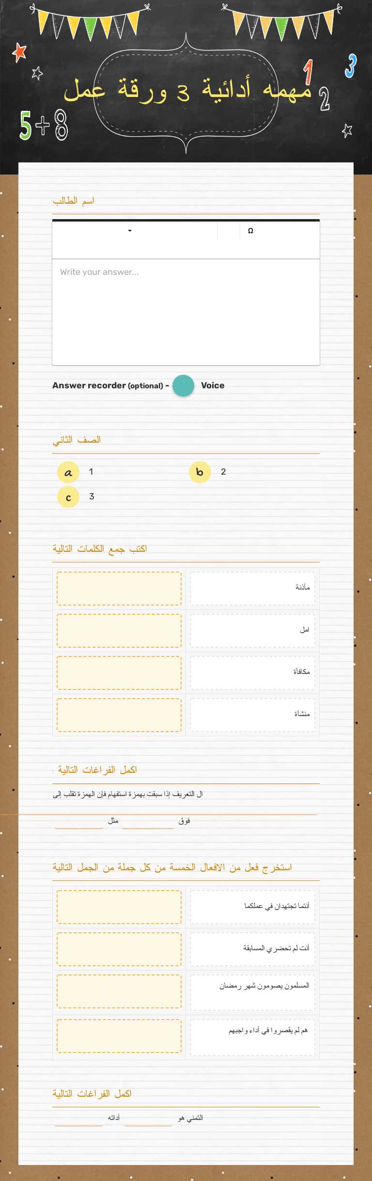 مهمه أدائية 3       ورقة عمل worksheet preview image