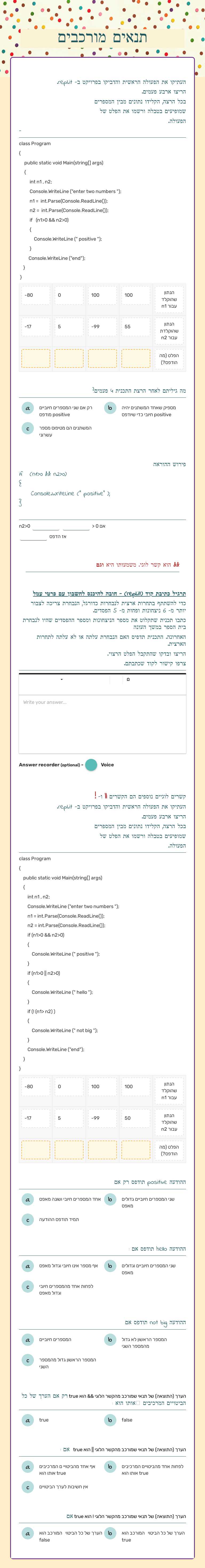 תנאים מורכבים worksheet preview image
