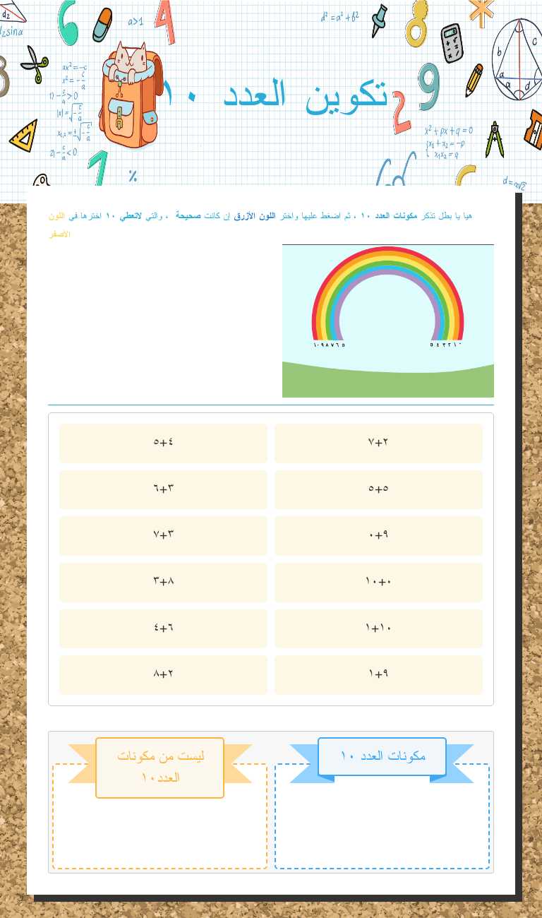 تكوين العدد ١٠ worksheet preview image