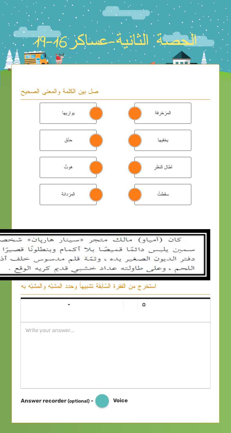 الحصة الثانية-عساكر16-19 worksheet preview