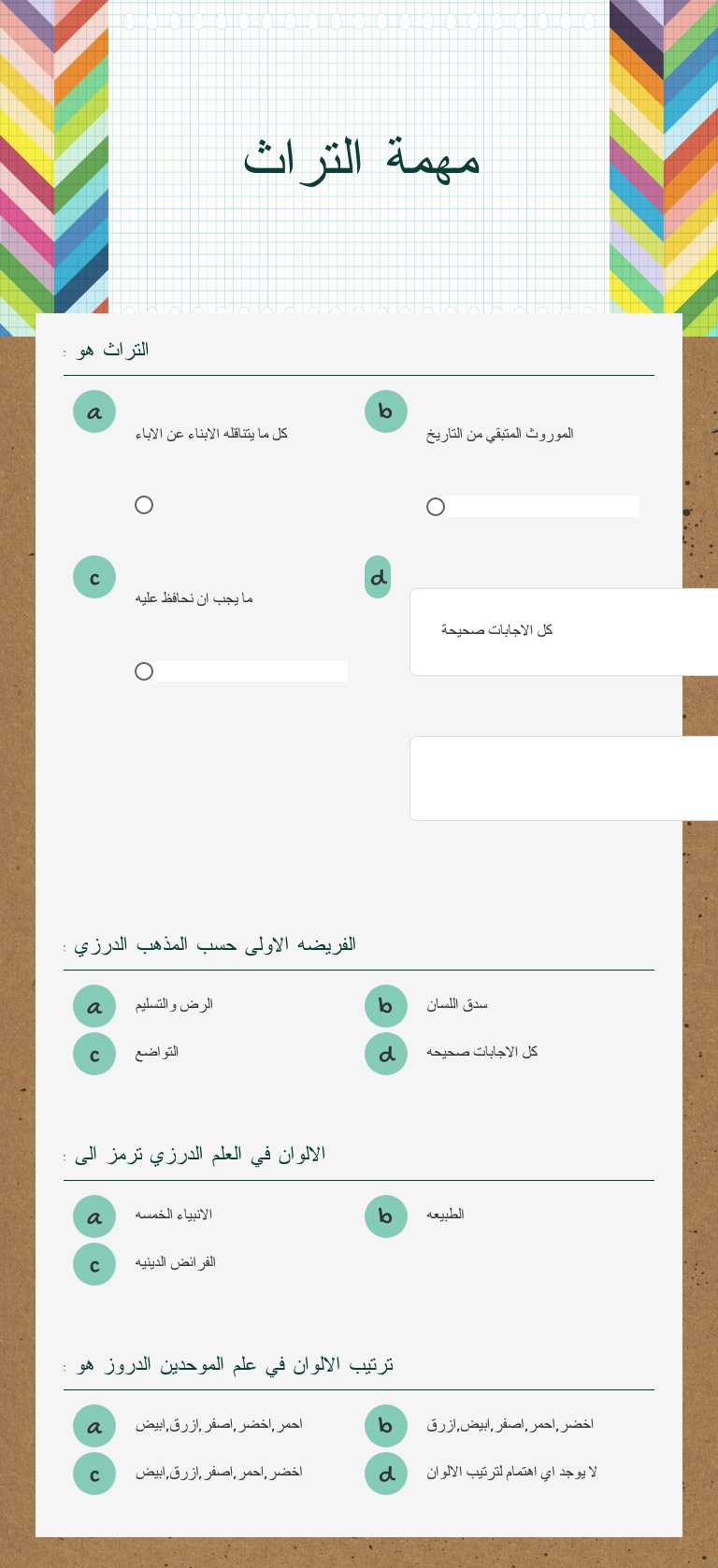 مهمة التراث worksheet preview image