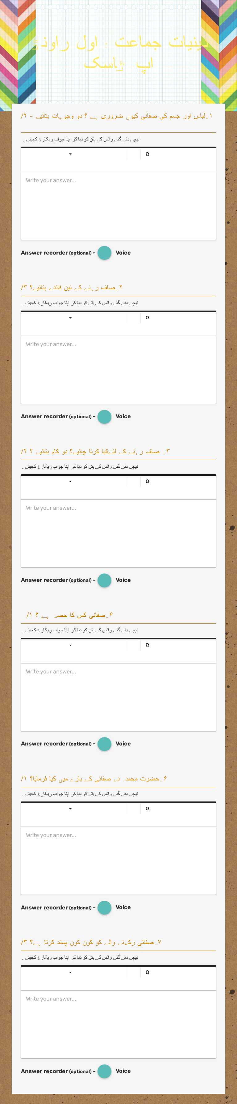 دینیات  جماعت : اول راونڈ اپ ٹاسک worksheet preview image