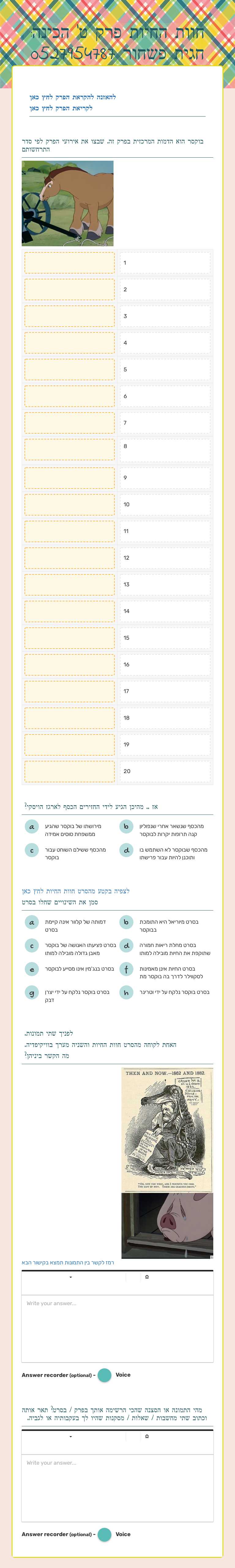 חוות החיות פרק ט'         הכינה: חגית פשחור 0527954787 worksheet preview image