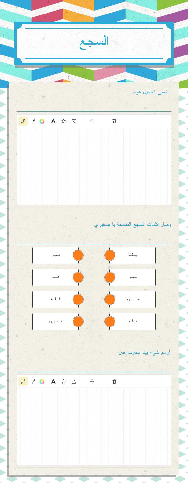 السجع worksheet preview image