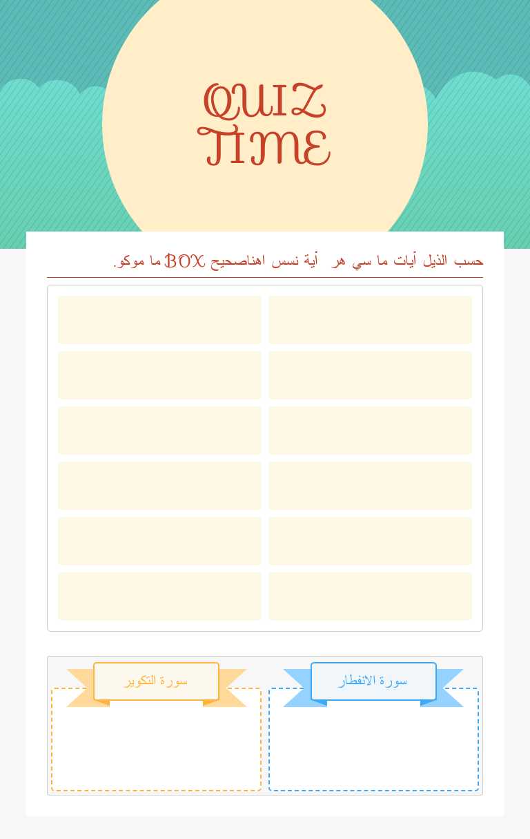 QUIZ TIME worksheet preview image