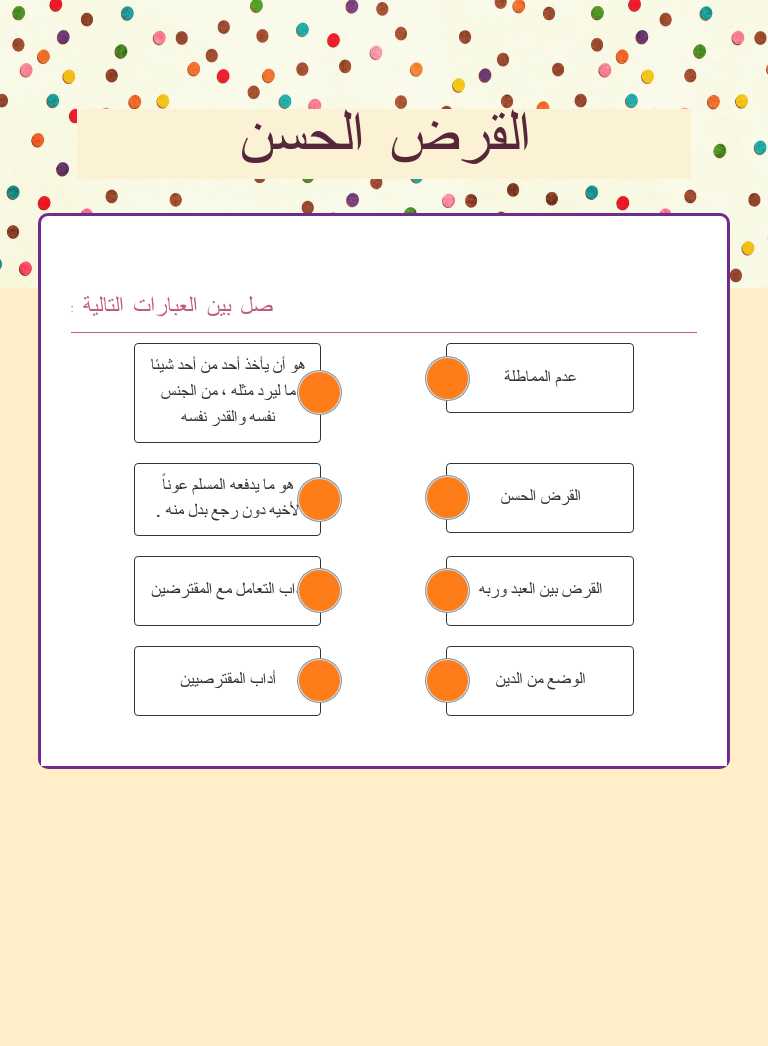 القرض الحسن worksheet preview image