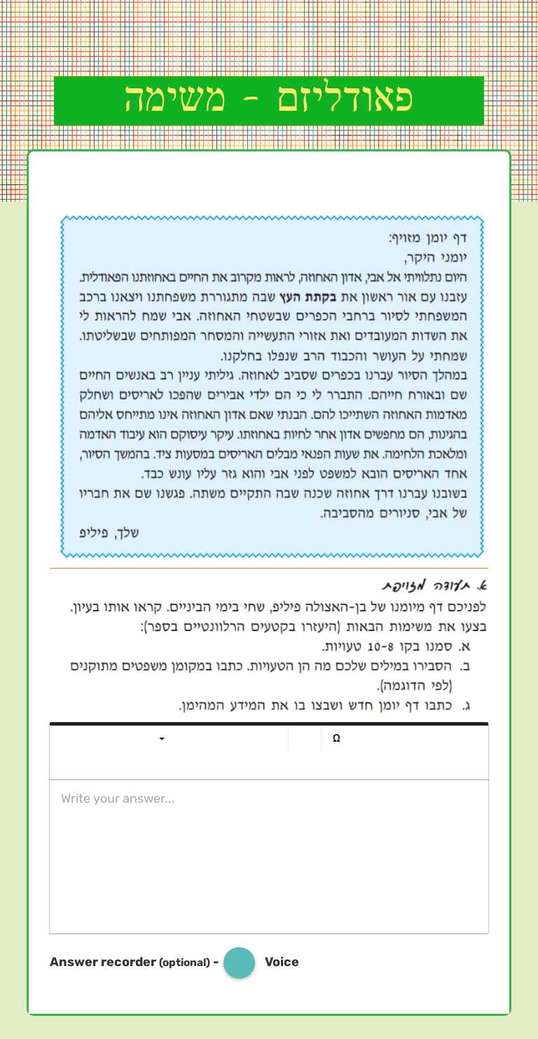 פאודליזם - משימה worksheet preview image