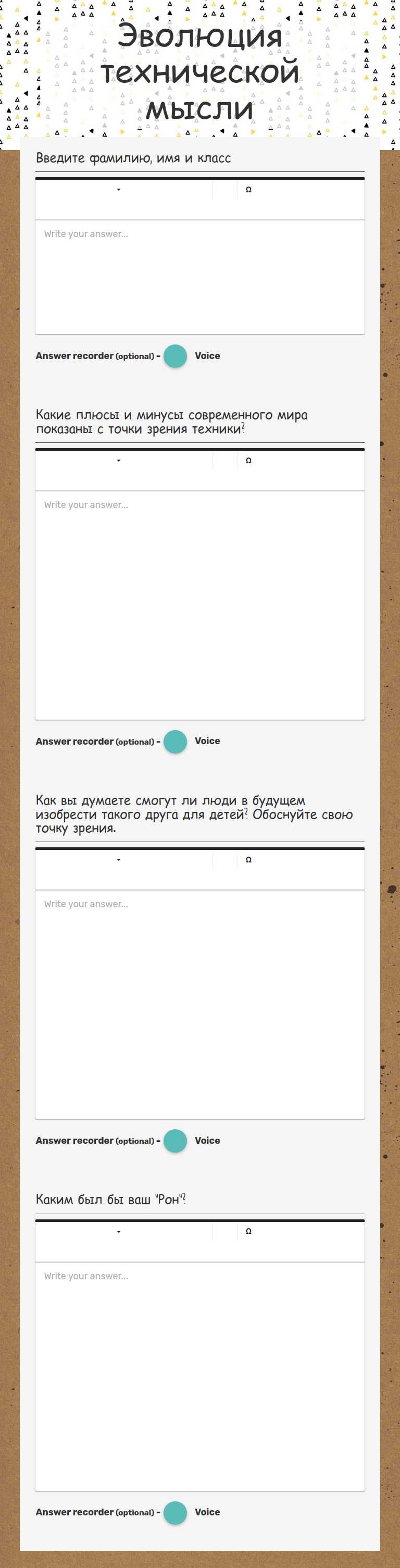Эволюция технической мысли worksheet preview image