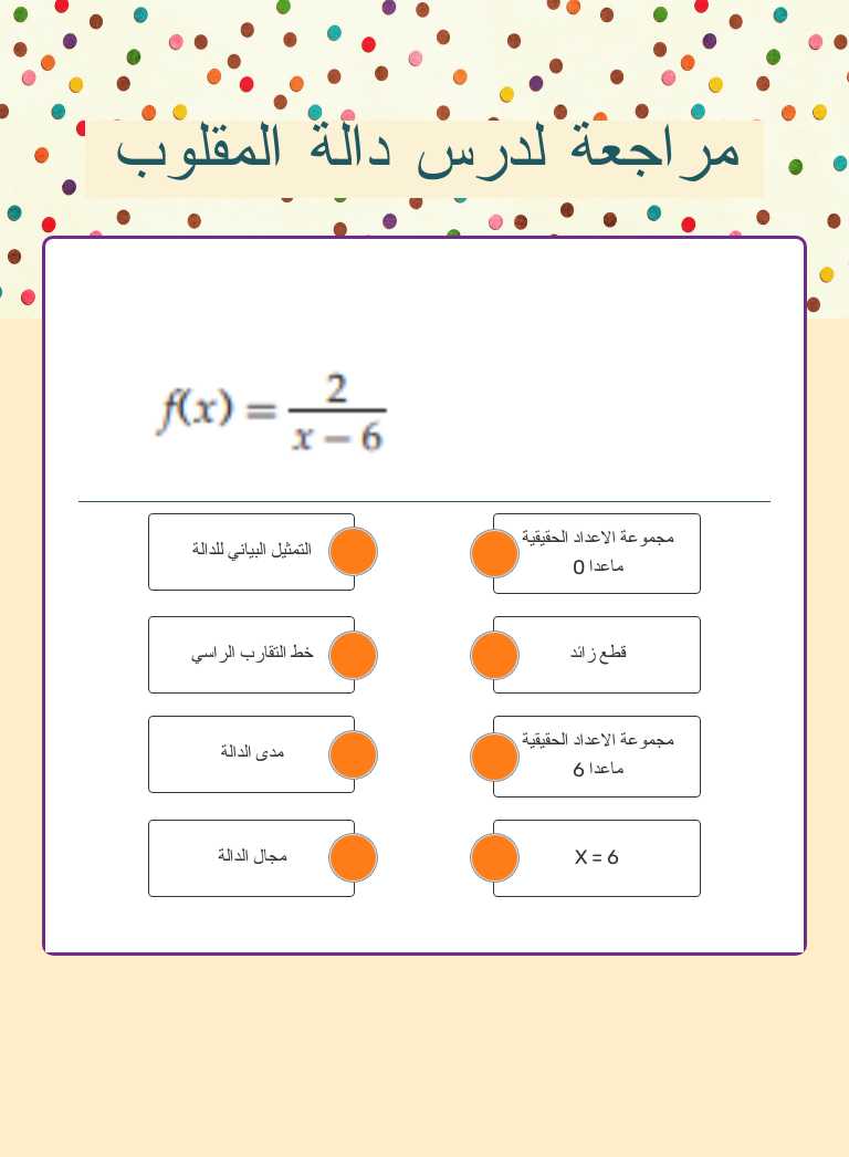مراجعة لدرس دالة المقلوب worksheet preview image