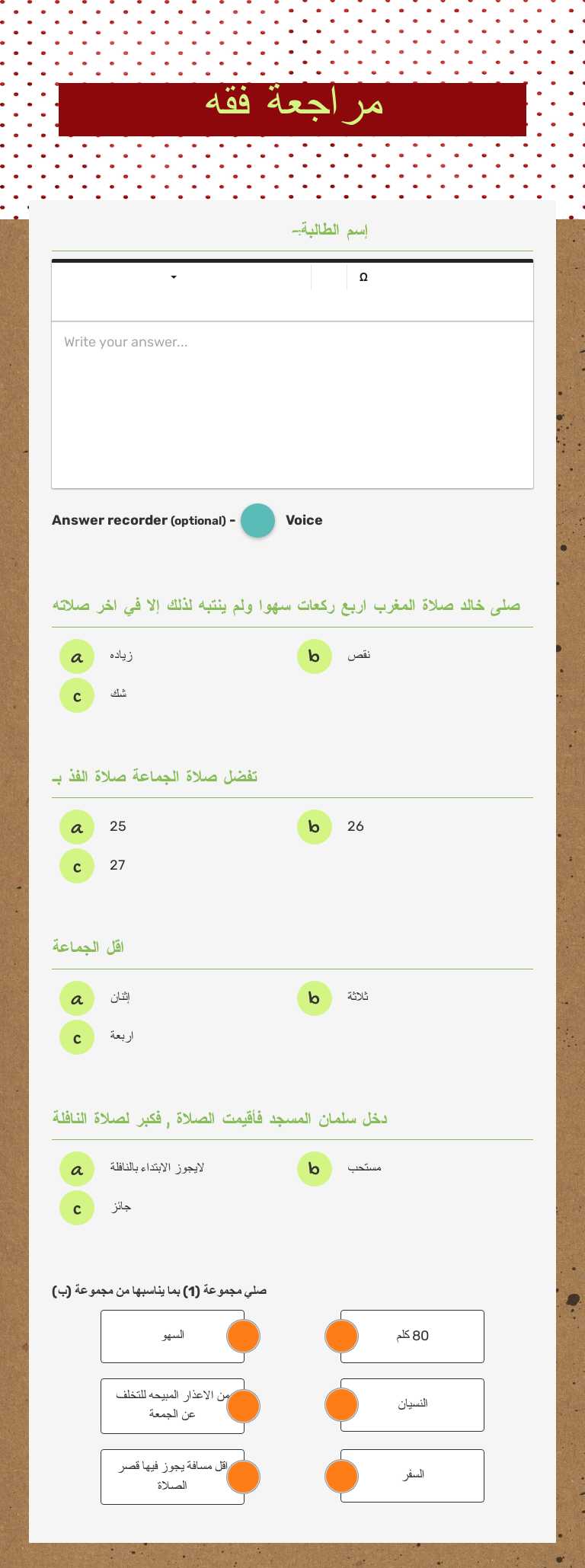 مراجعة فقه worksheet preview image