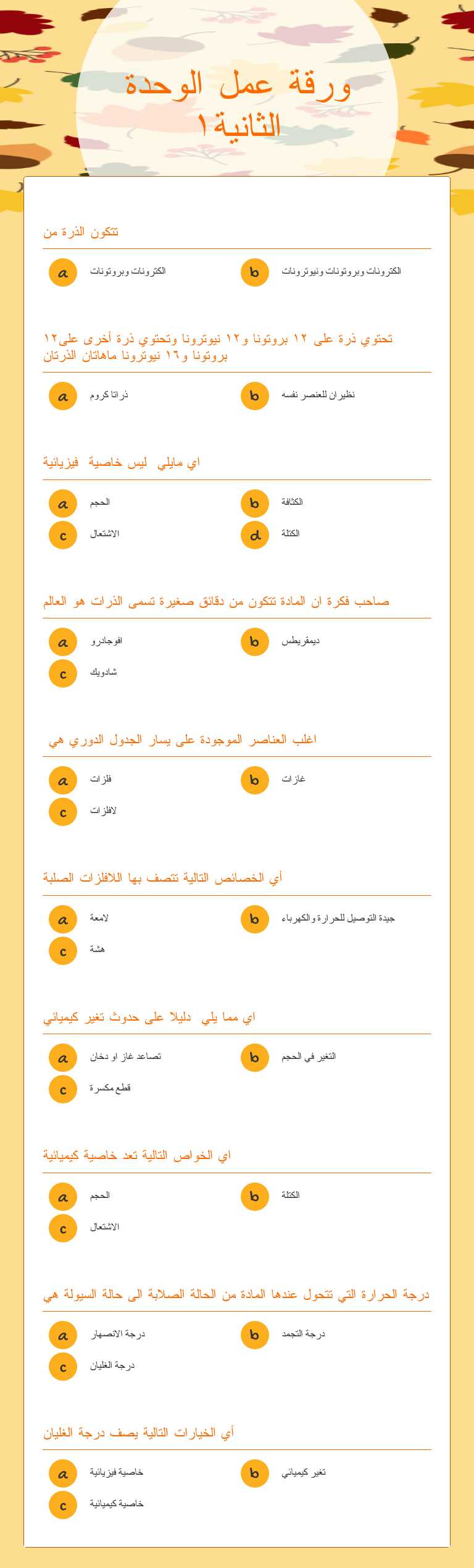 ورقة عمل الوحدة الثانية١ Grade 5 worksheet preview