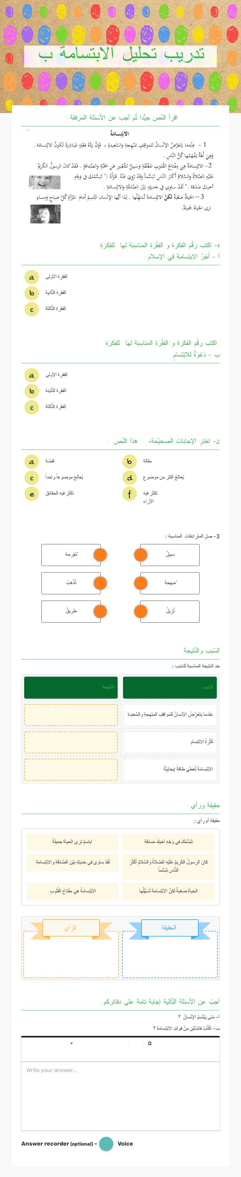 تدريب تحليل الابتسامة ب worksheet preview image