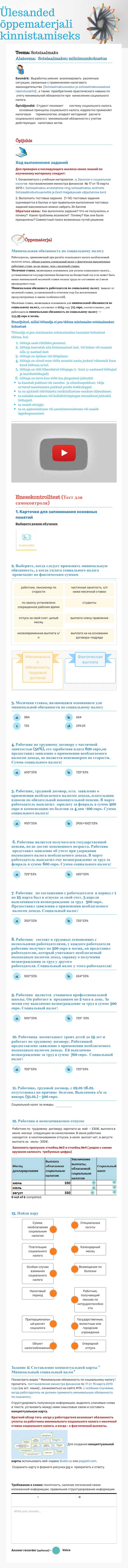 Ülesanded õppematerjali kinnistamiseks worksheet preview image