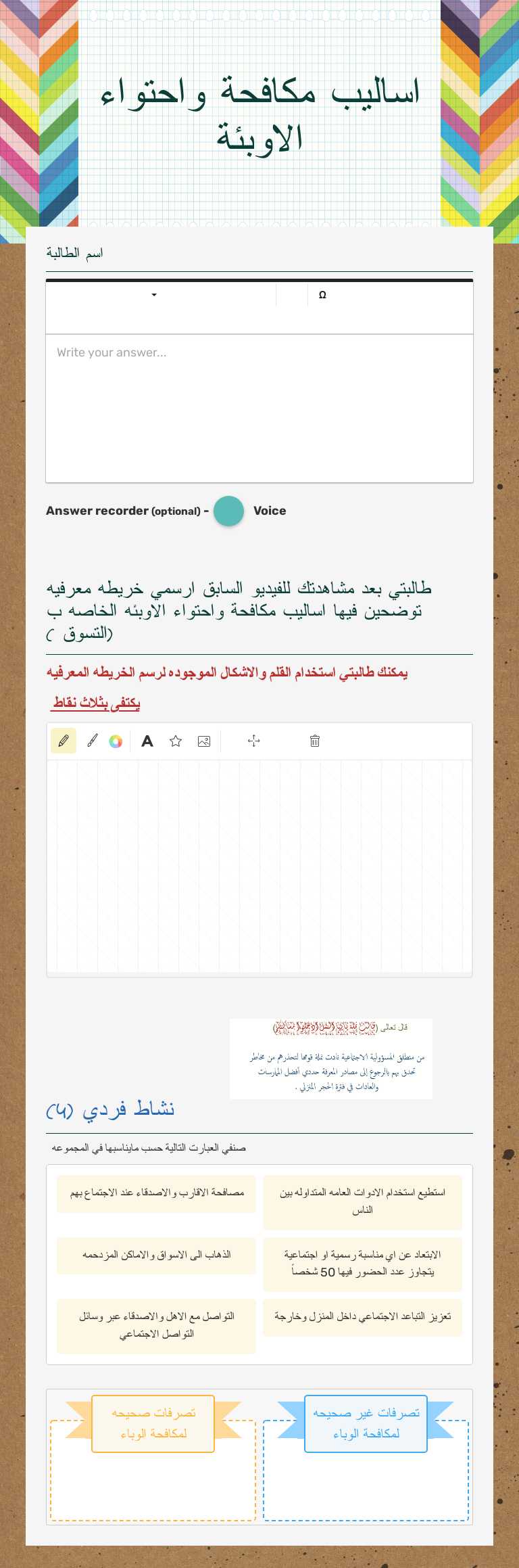 اساليب مكافحة واحتواء الاوبئة Grade 11 worksheet preview