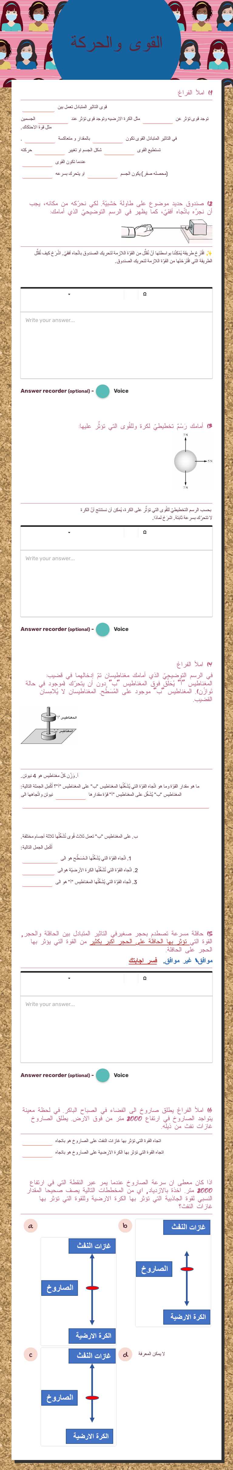 القوى والحركة Grade 8 worksheet preview