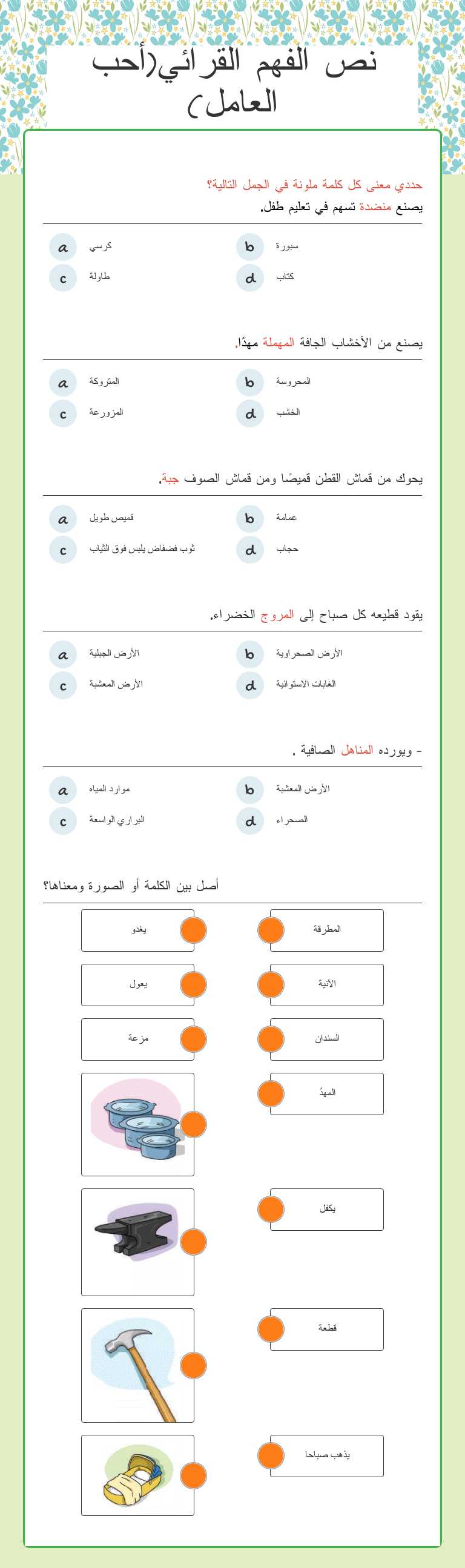 نص الفهم القرائي(أحب العامل) worksheet preview image