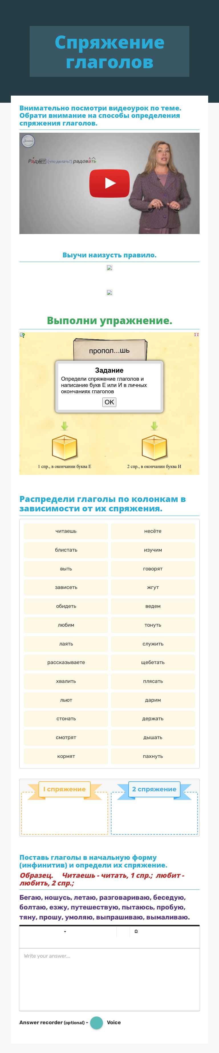 Спряжение глаголов worksheet preview image