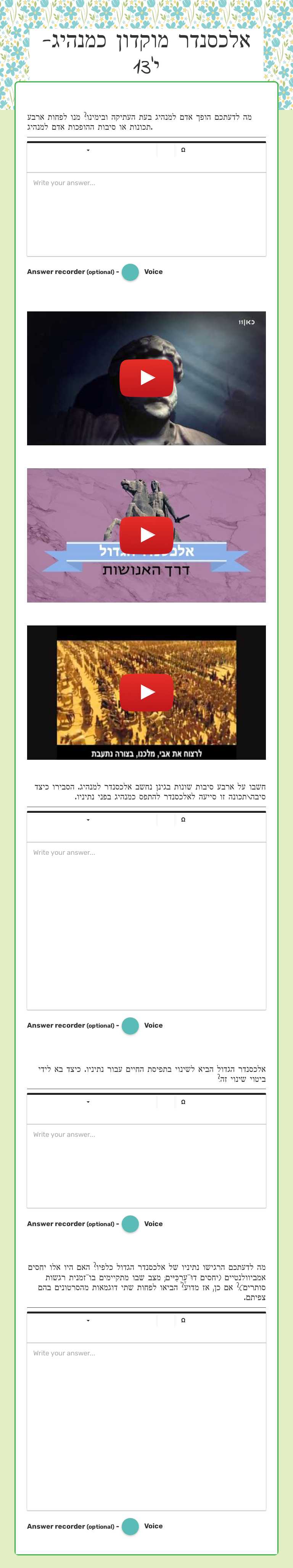 אלכסנדר מוקדון כמנהיג- י'13 Grade 10 worksheet preview