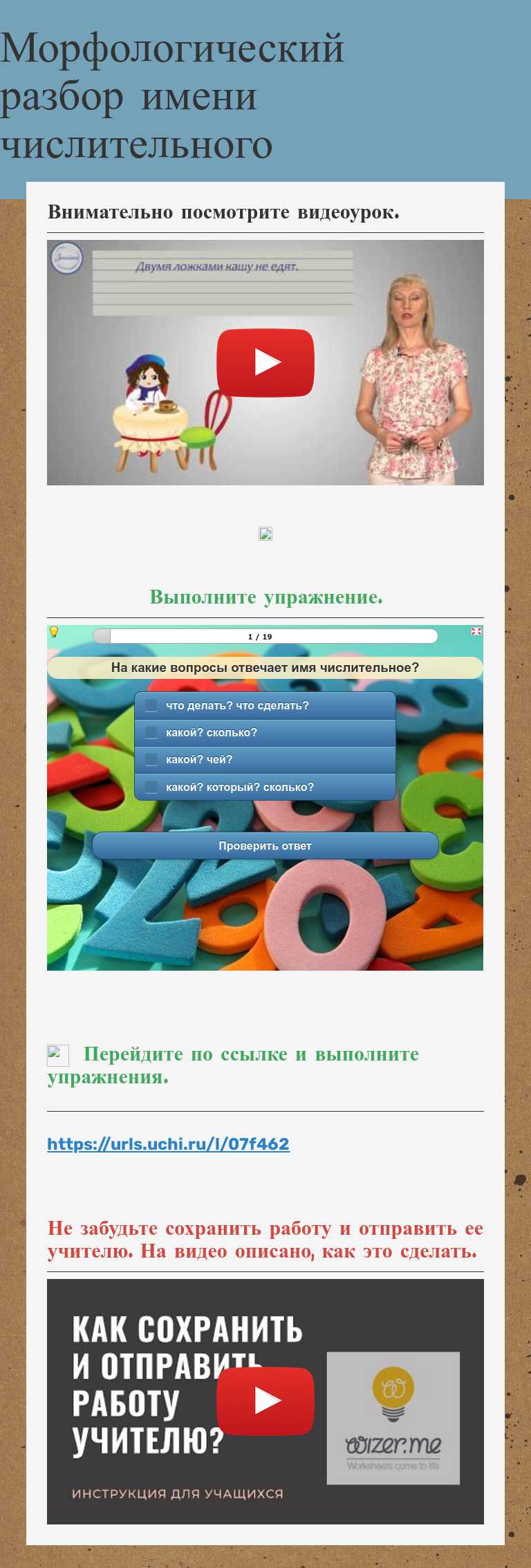 Морфологический разбор имени числительного worksheet preview image