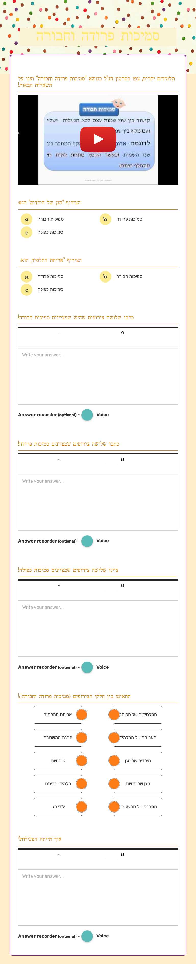 סמיכות פרודה וחבורה worksheet preview image