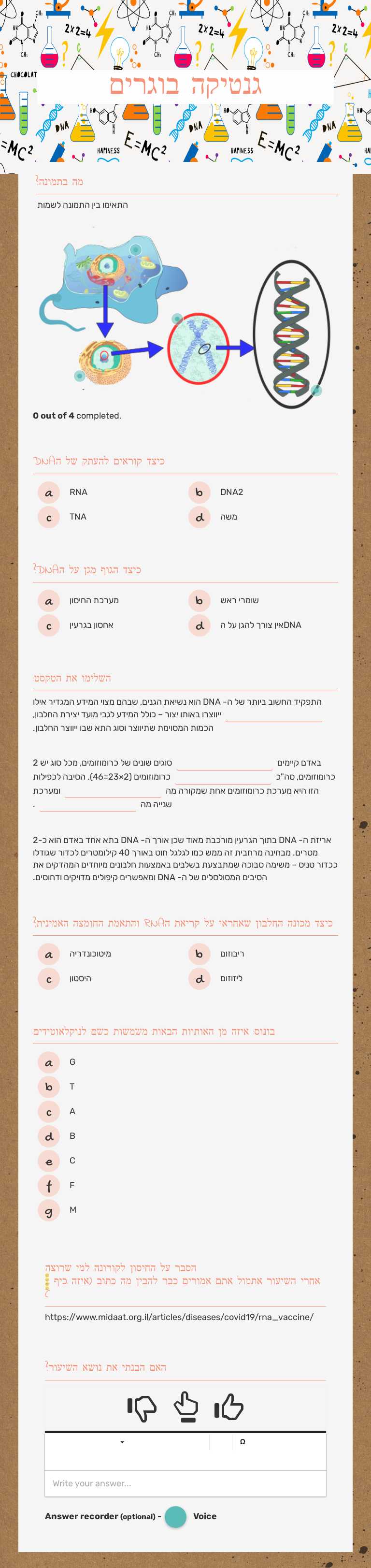 גנטיקה בוגרים worksheet preview