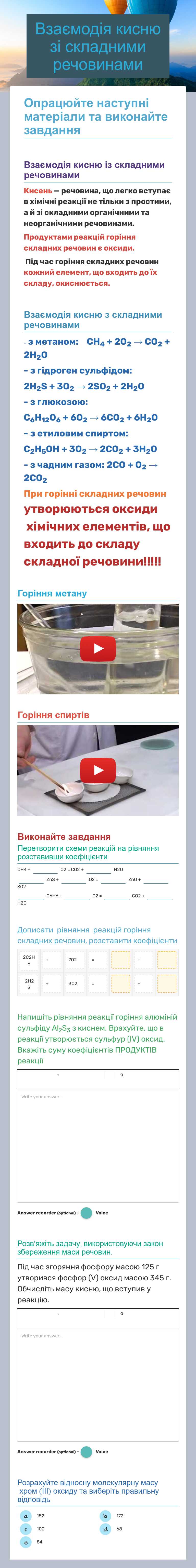 Взаємодія кисню зі складними речовинами worksheet preview image