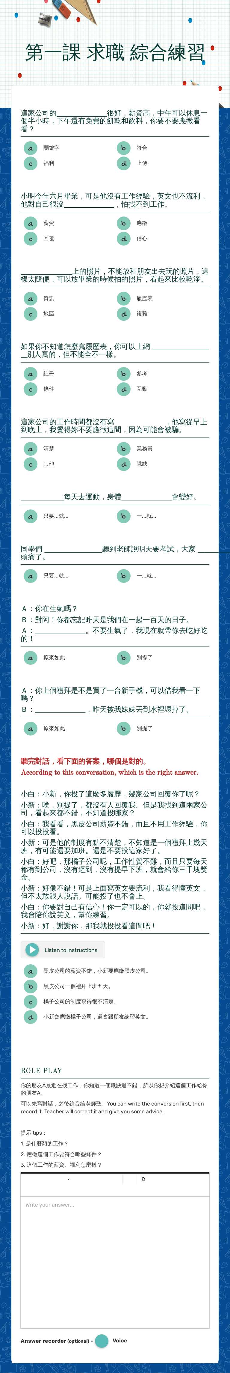 第一課 求職
綜合練習 worksheet preview image