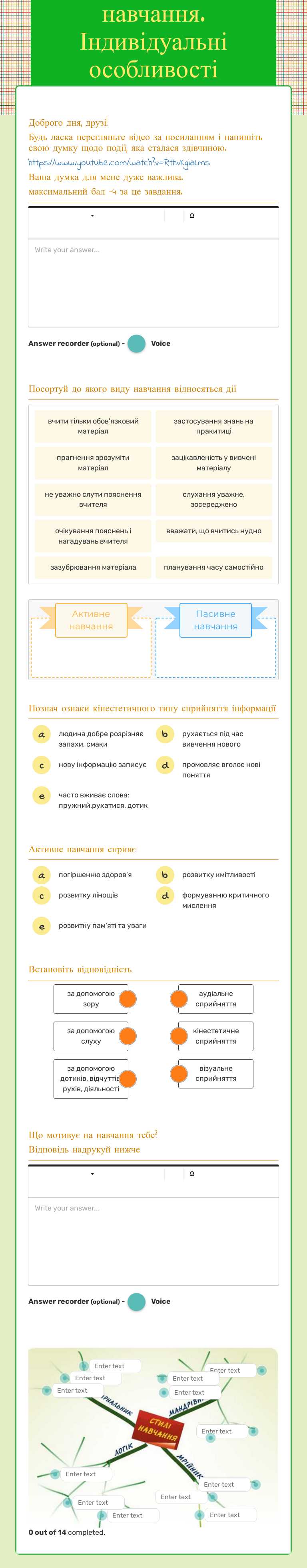 Умови ефективного навчання. Індивідуальні особливості сприйняття і навчання. 9 клас Grade 9 worksheet preview